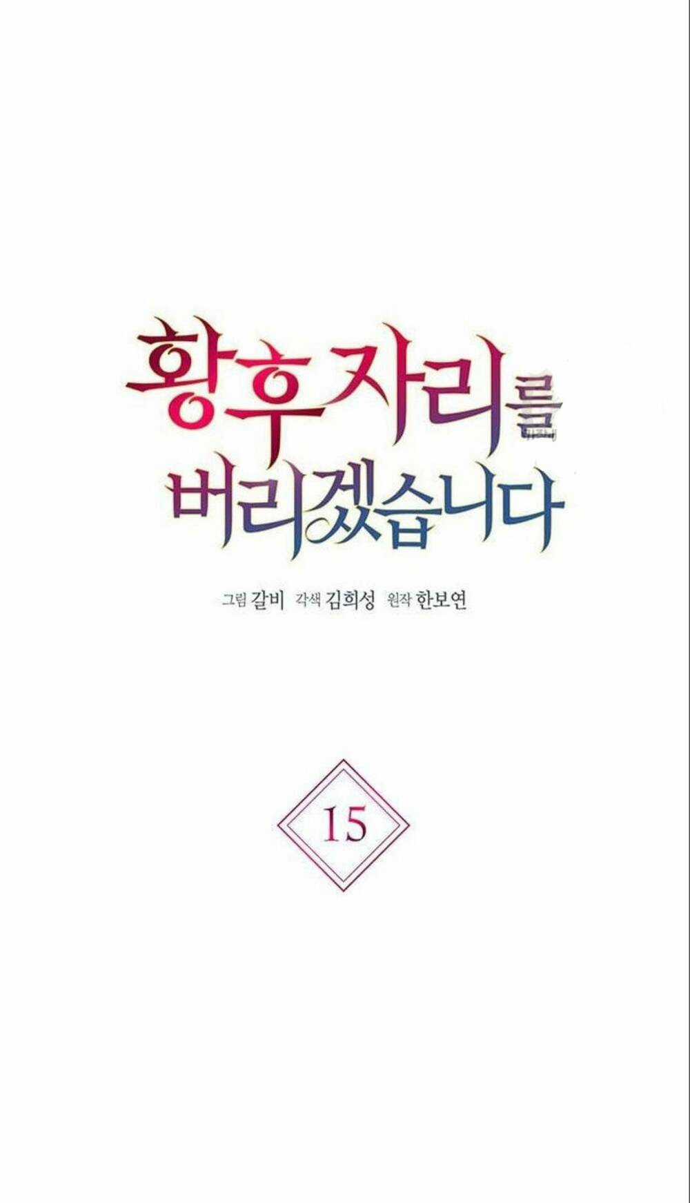 Tôi Sẽ Từ Bỏ Vị Trí Hoàng Phi Chapter 15 trang 18