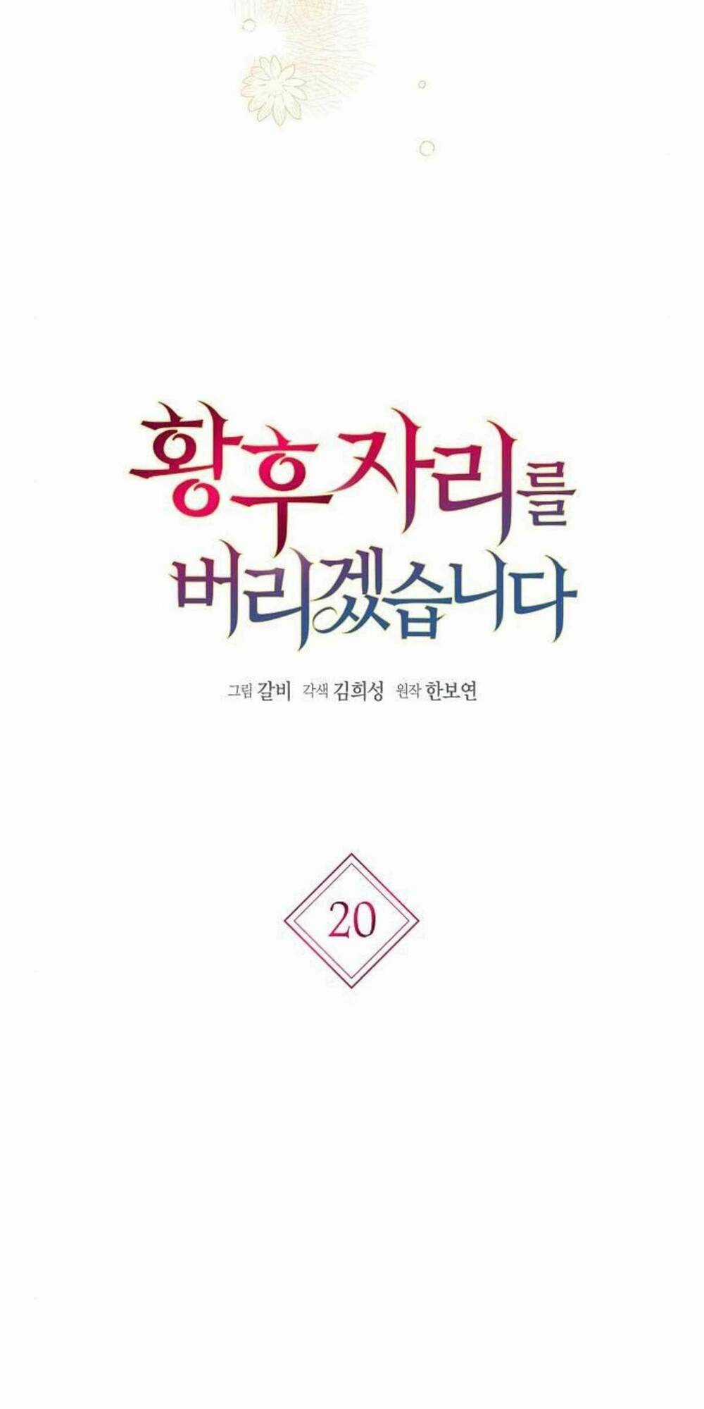 Tôi Sẽ Từ Bỏ Vị Trí Hoàng Phi Chapter 20 trang 16