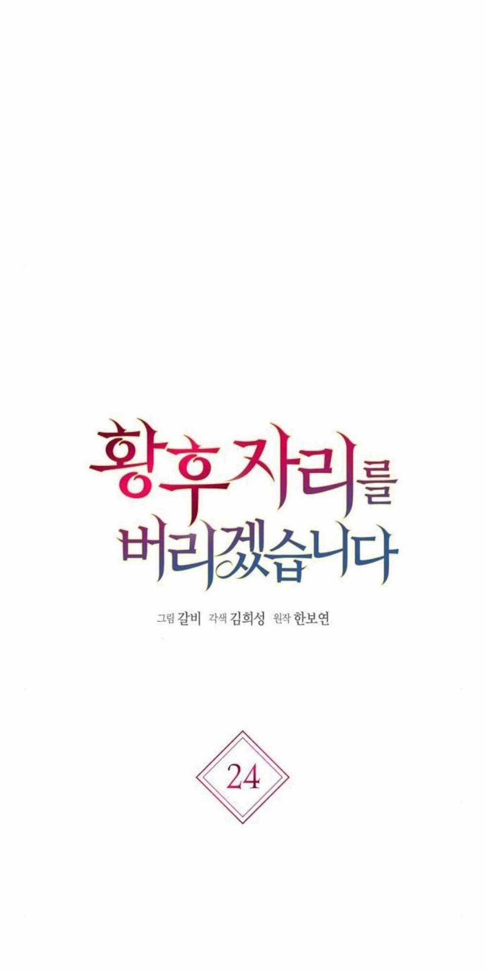 Tôi Sẽ Từ Bỏ Vị Trí Hoàng Phi Chapter 24 trang 2