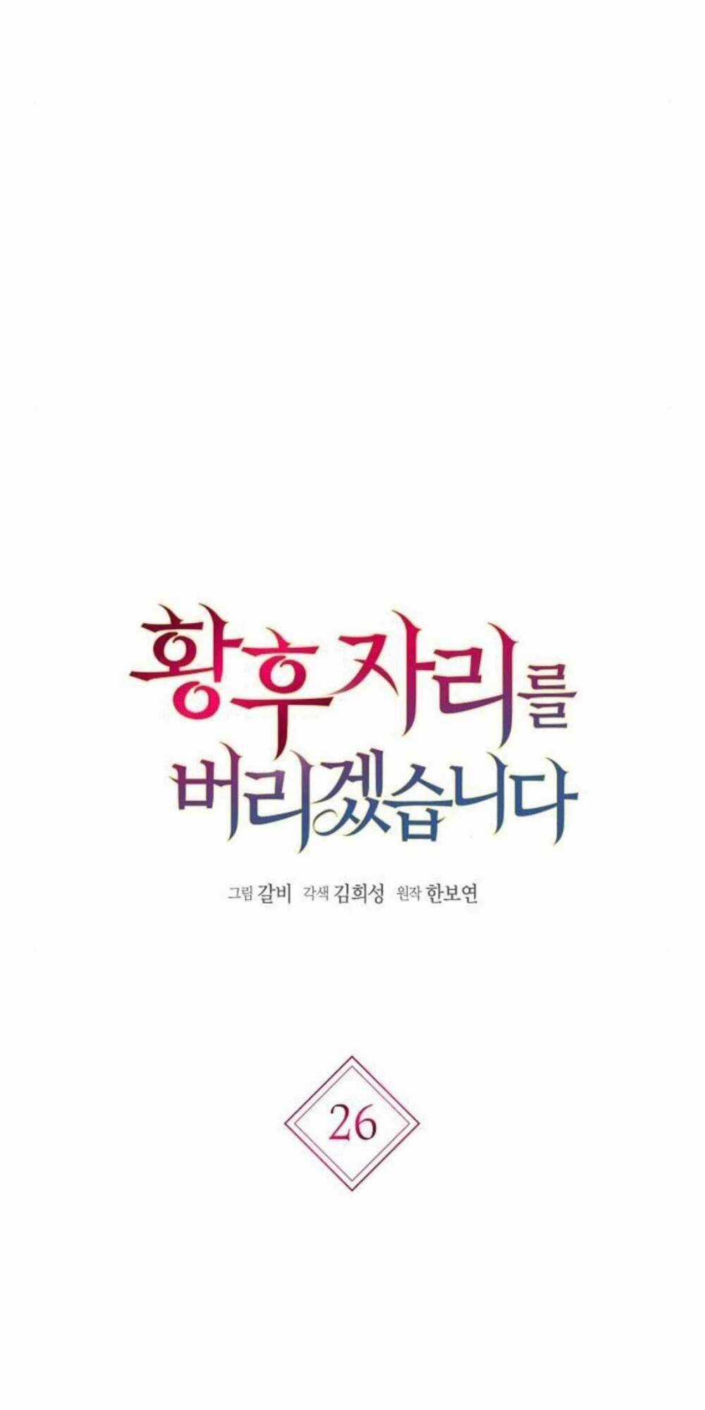 Tôi Sẽ Từ Bỏ Vị Trí Hoàng Phi Chapter 26 trang 7