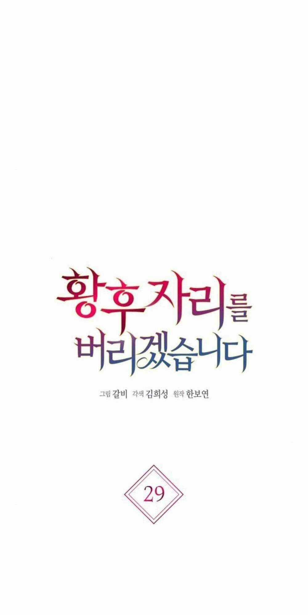 Tôi Sẽ Từ Bỏ Vị Trí Hoàng Phi Chapter 29 trang 8