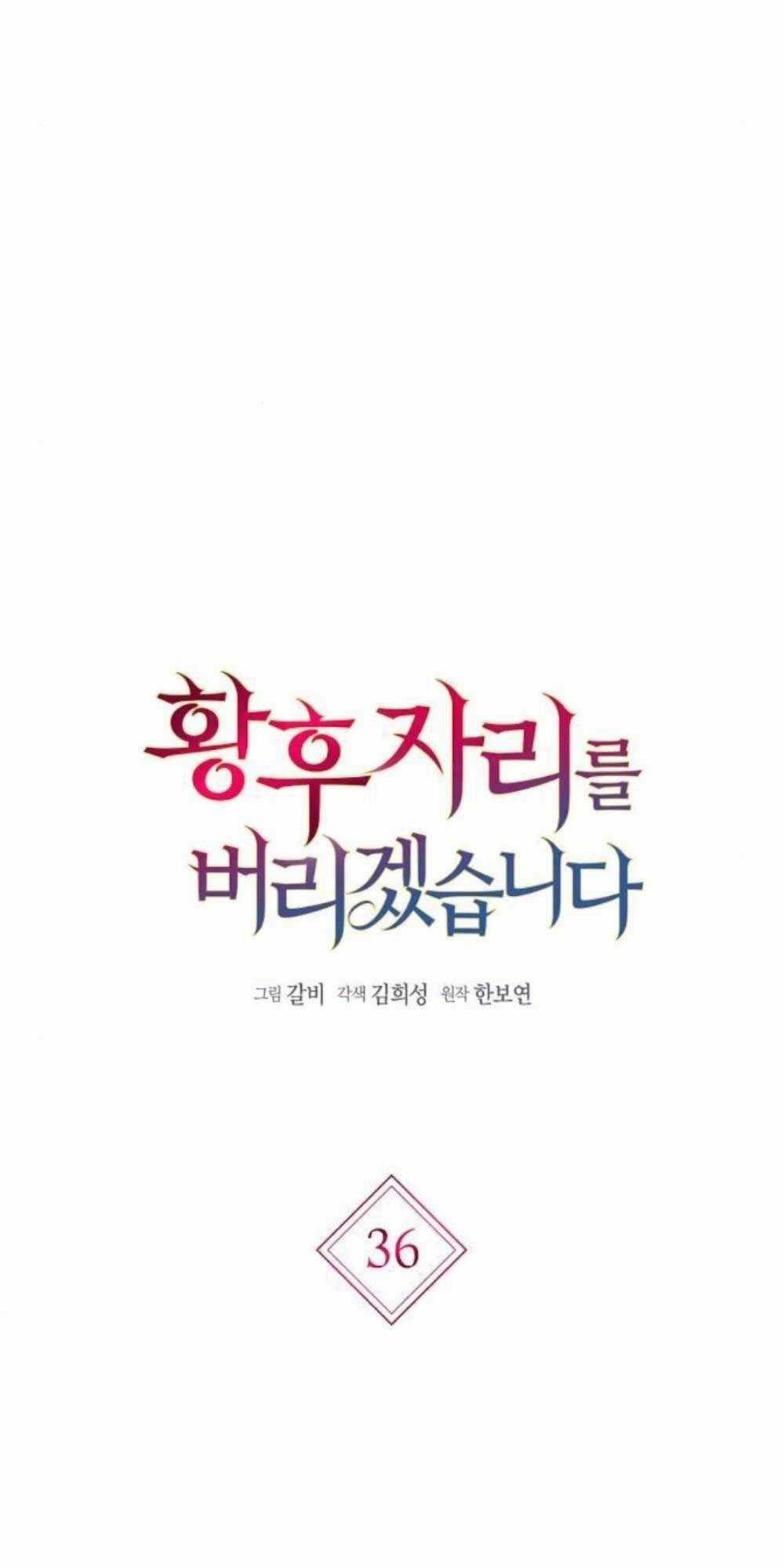 Tôi Sẽ Từ Bỏ Vị Trí Hoàng Phi Chapter 36 trang 13