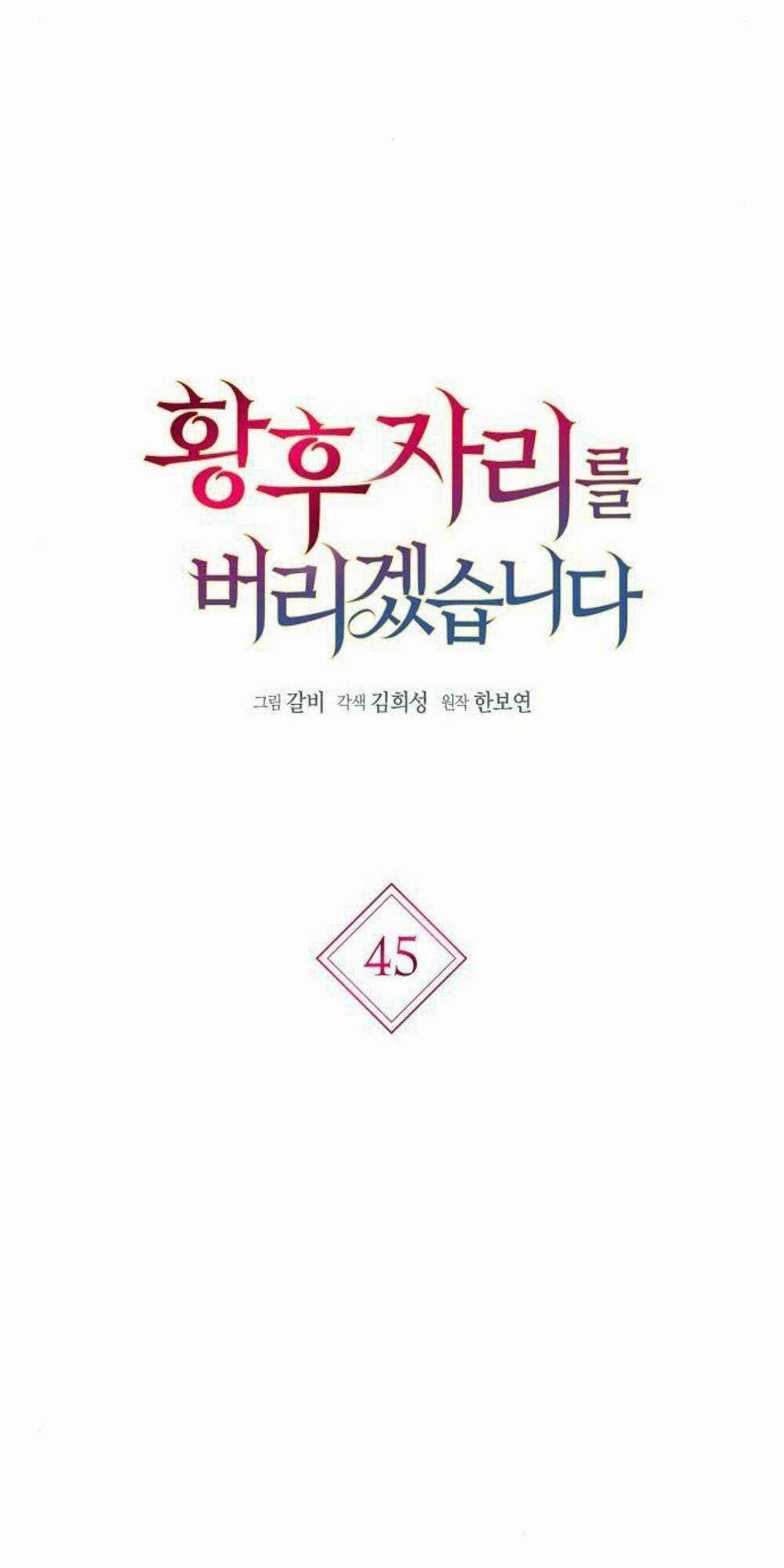 Tôi Sẽ Từ Bỏ Vị Trí Hoàng Phi Chapter 45 trang 5