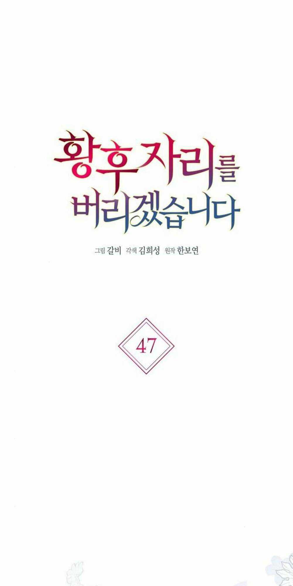 Tôi Sẽ Từ Bỏ Vị Trí Hoàng Phi Chapter 47.1 trang 2