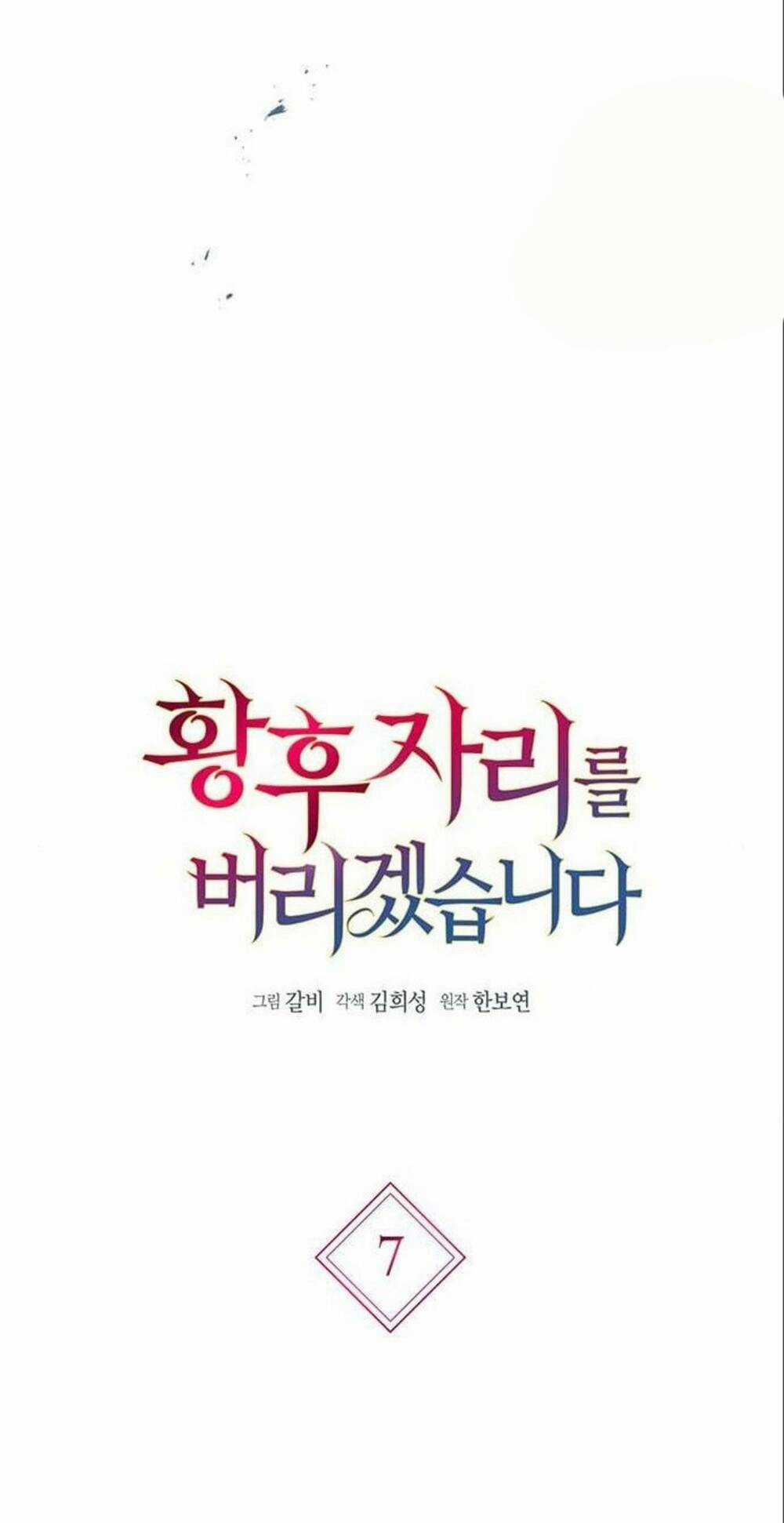 Tôi Sẽ Từ Bỏ Vị Trí Hoàng Phi Chapter 7 trang 21