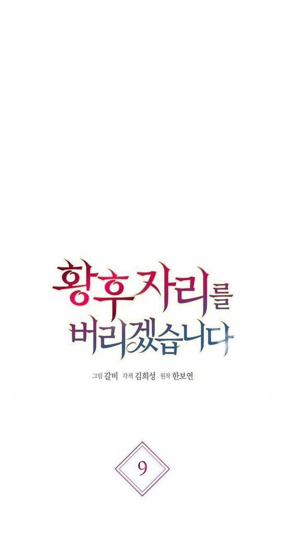 Tôi Sẽ Từ Bỏ Vị Trí Hoàng Phi Chapter 9 trang 5