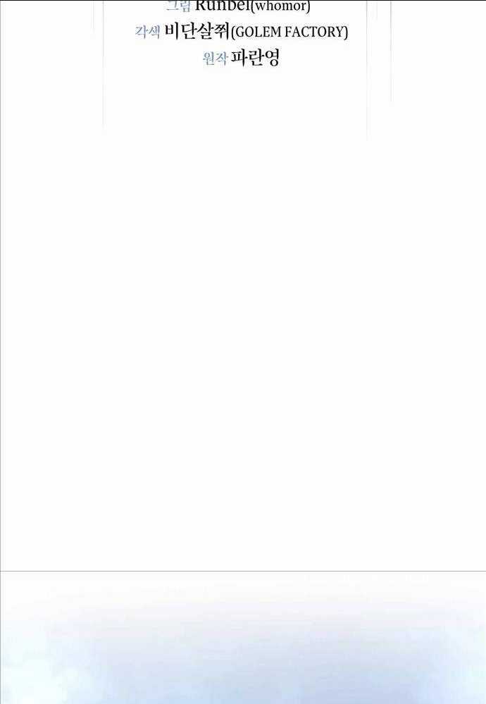 Tôi Thăng Cấp Bằng Kĩ Năng Chapter 1 trang 27