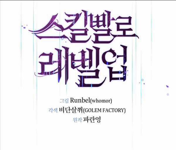 Tôi Thăng Cấp Bằng Kĩ Năng Chapter 3 trang 71