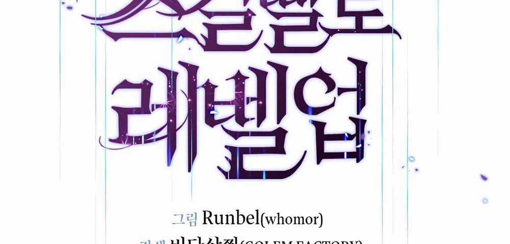 Tôi Thăng Cấp Bằng Kĩ Năng Chapter 45 trang 116