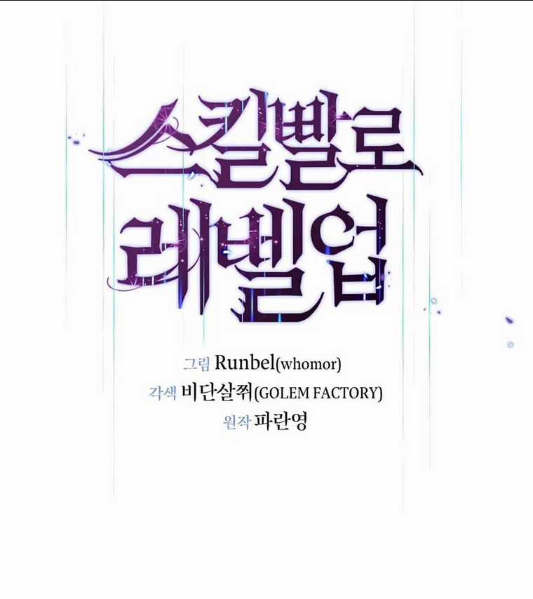 Tôi Thăng Cấp Bằng Kĩ Năng Chapter 7 trang 124