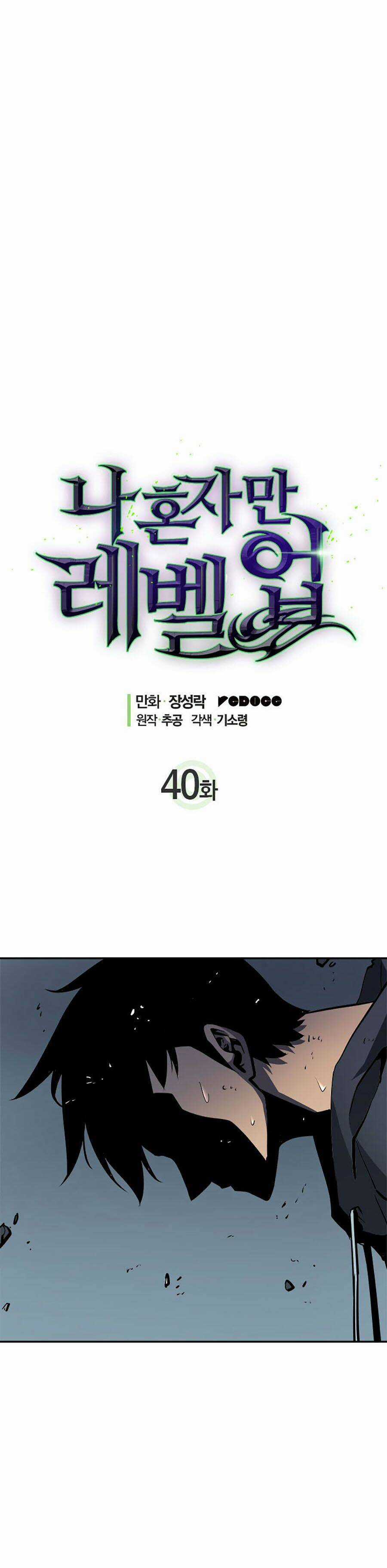 Tôi Thăng Cấp Một Mình Chapter 40 trang 4