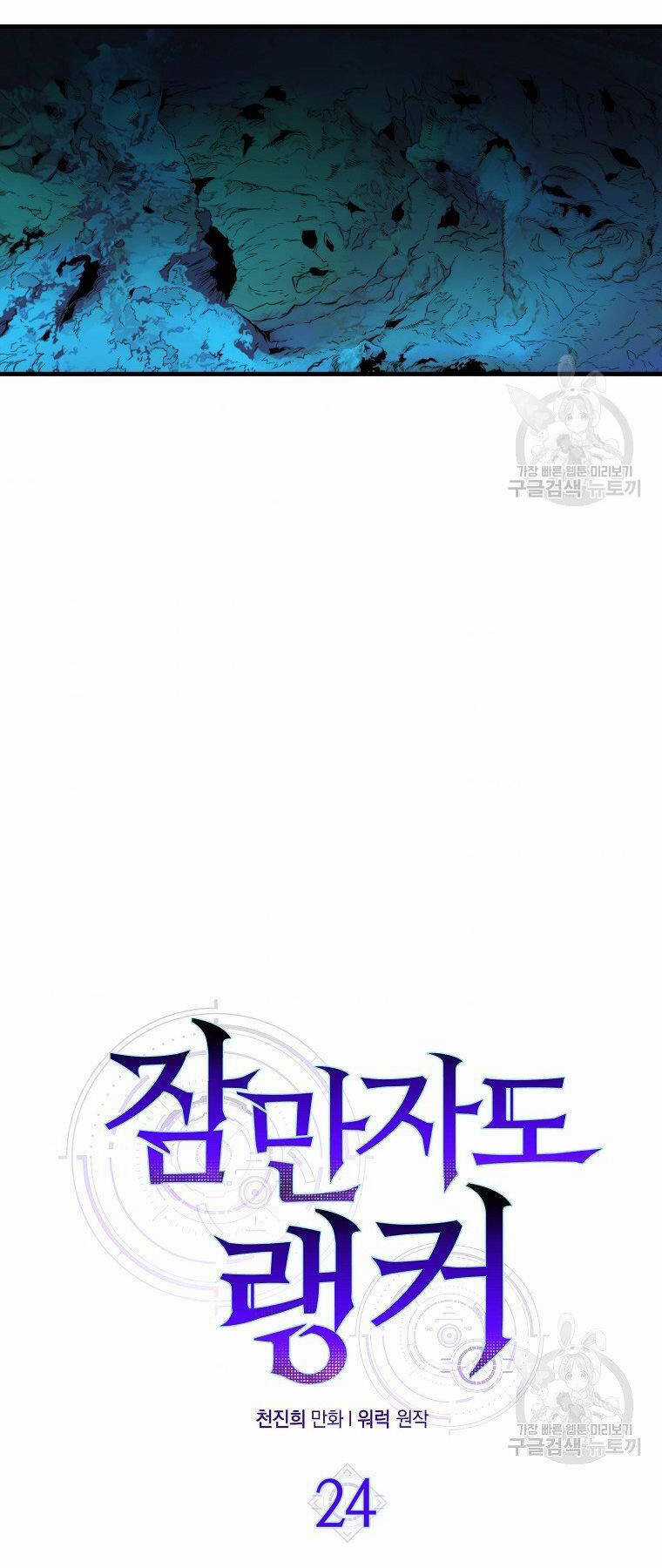 Tôi Thăng Cấp Trong Lúc Ngủ Chapter 24 trang 29