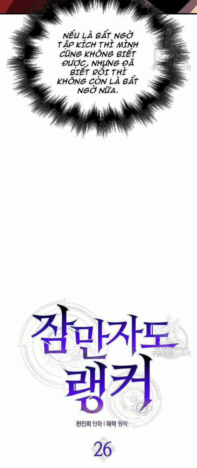 Tôi Thăng Cấp Trong Lúc Ngủ Chapter 26 trang 15