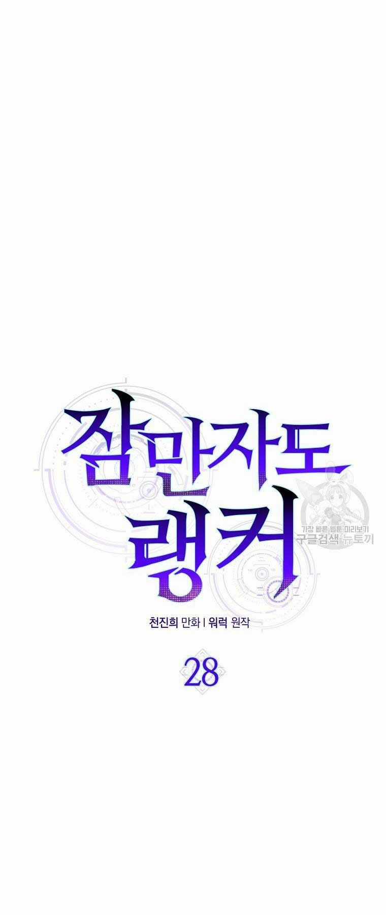 Tôi Thăng Cấp Trong Lúc Ngủ Chapter 28 trang 17