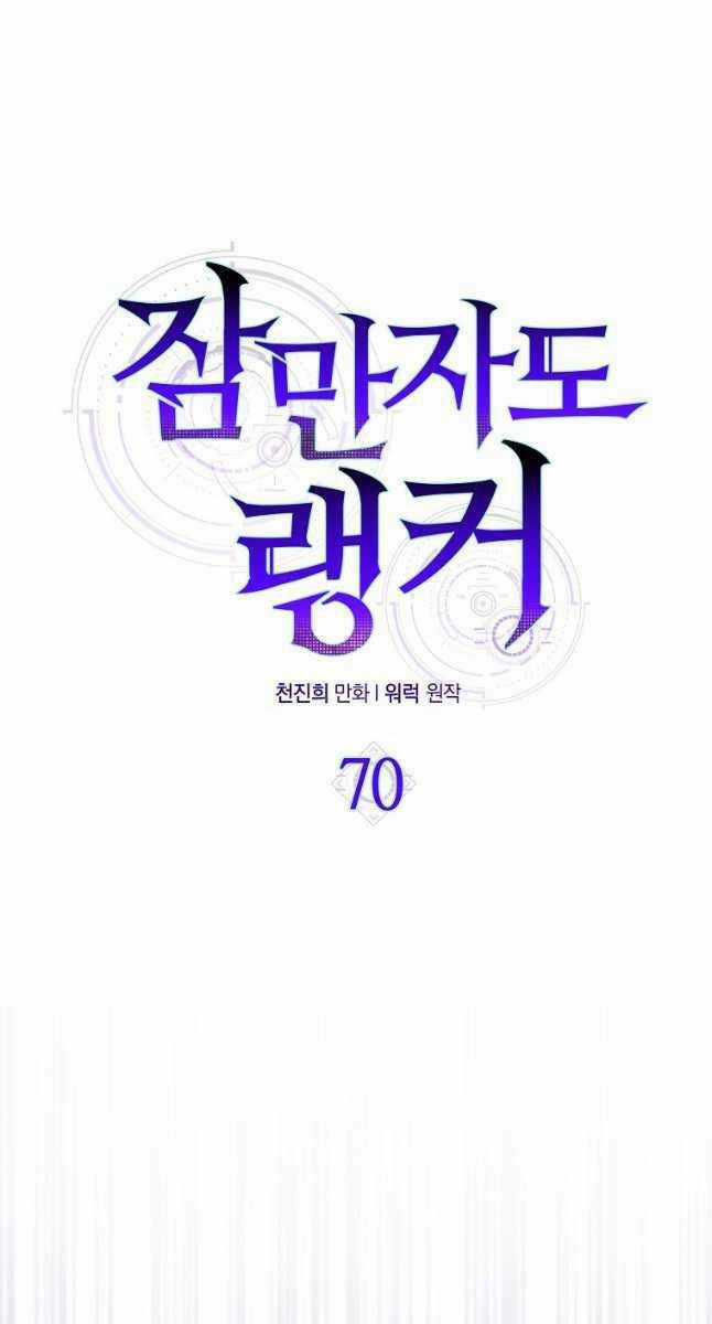 Tôi Thăng Cấp Trong Lúc Ngủ Chapter 70 trang 12