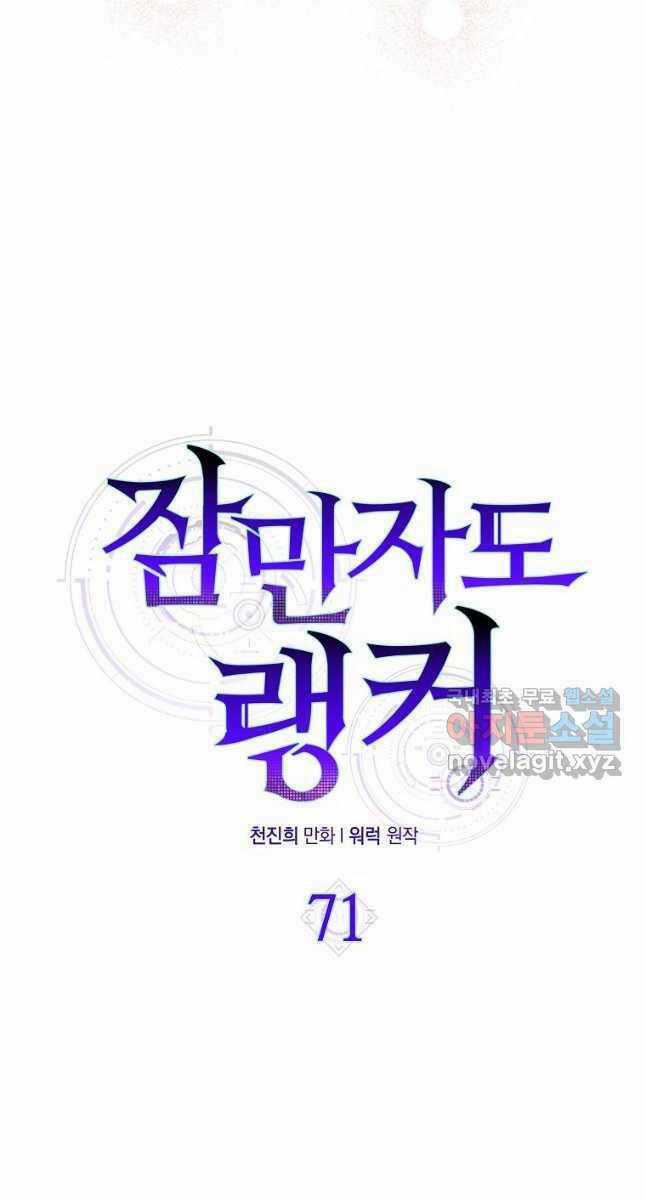 Tôi Thăng Cấp Trong Lúc Ngủ Chapter 71 trang 23