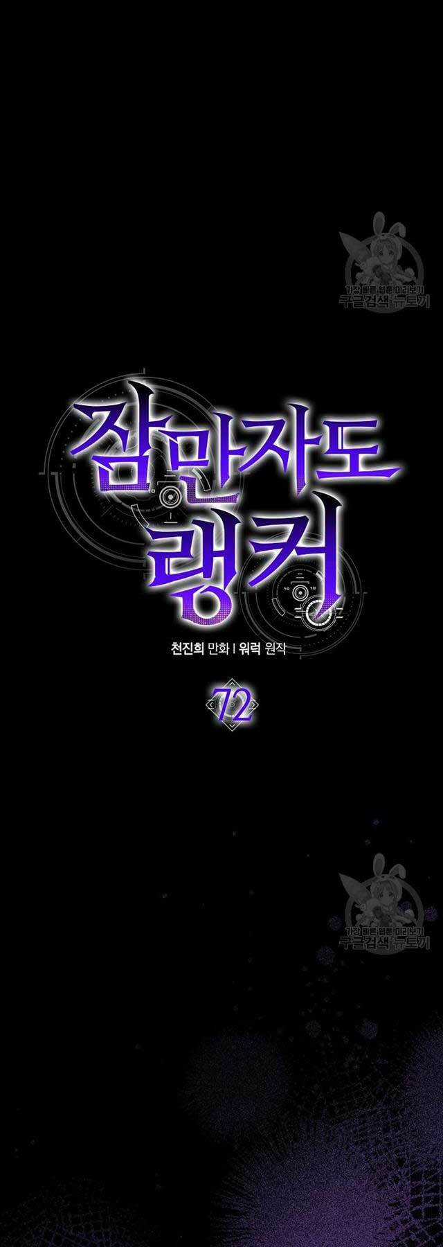 Tôi Thăng Cấp Trong Lúc Ngủ Chapter 72 trang 23