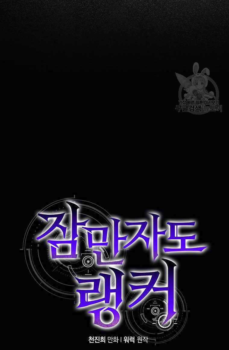 Tôi Thăng Cấp Trong Lúc Ngủ Chapter 76 trang 7