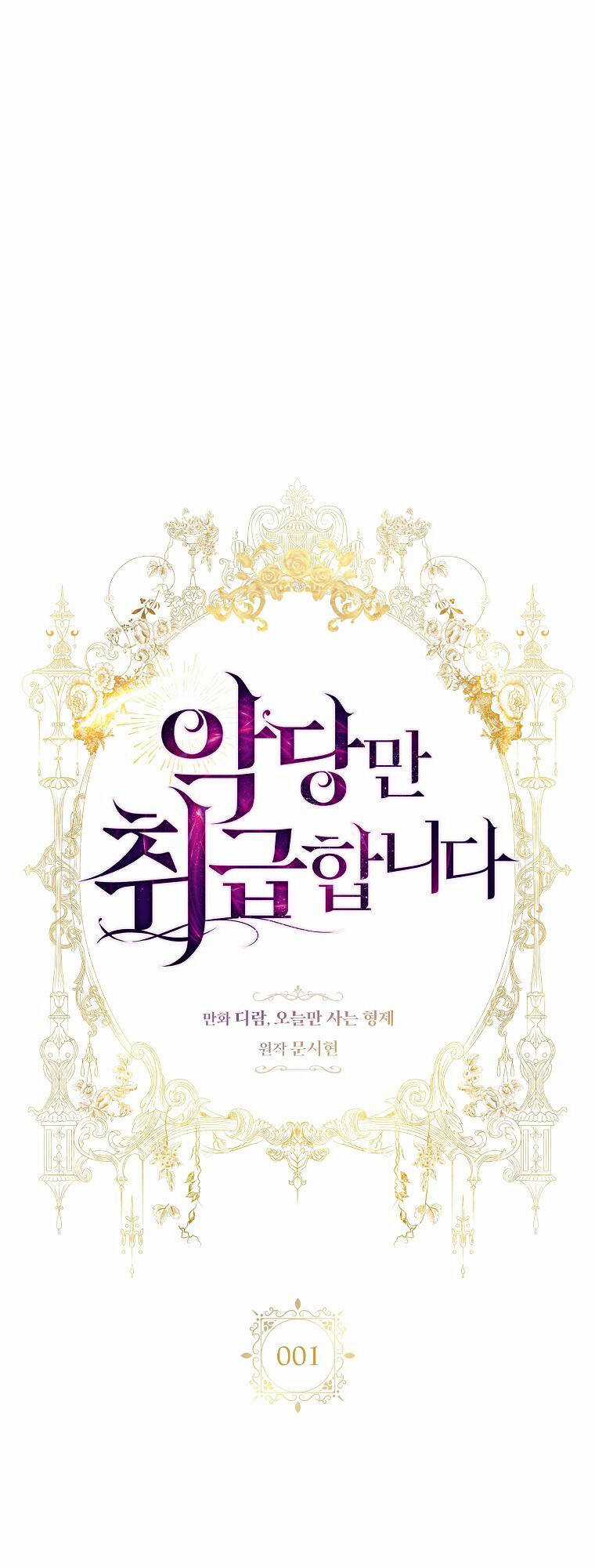 Tôi Thích Phục Vụ Cho Những Nhân Vật Phản Diện Chapter 1 trang 4