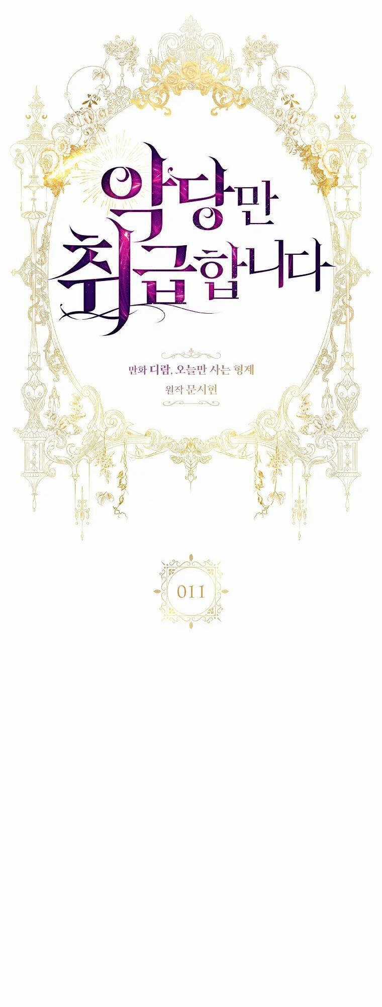 Tôi Thích Phục Vụ Cho Những Nhân Vật Phản Diện Chapter 11 trang 5