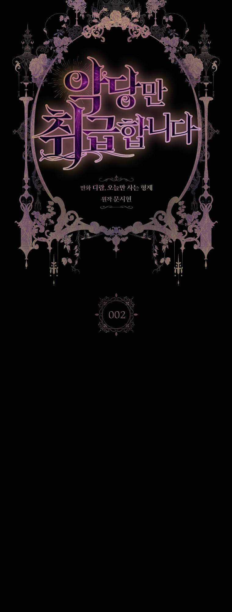 Tôi Thích Phục Vụ Cho Những Nhân Vật Phản Diện Chapter 2 trang 4