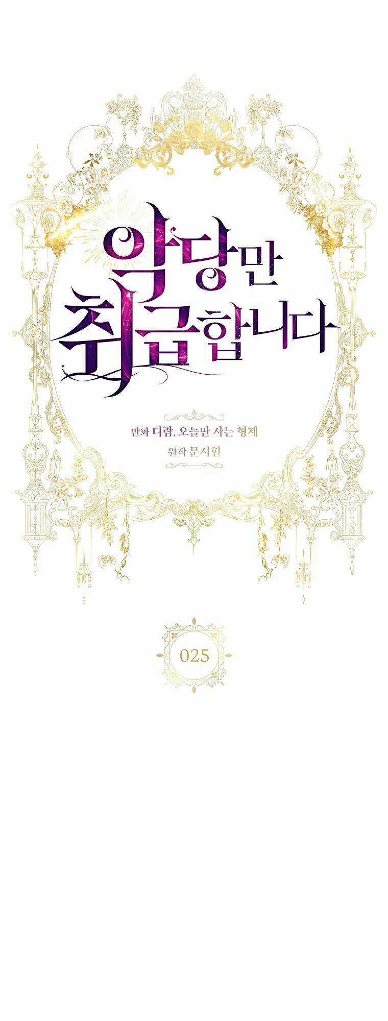 Tôi Thích Phục Vụ Cho Những Nhân Vật Phản Diện Chapter 25.1 trang 9