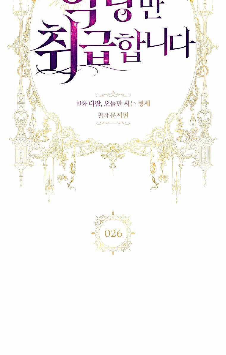 Tôi Thích Phục Vụ Cho Những Nhân Vật Phản Diện Chapter 26.1 trang 13