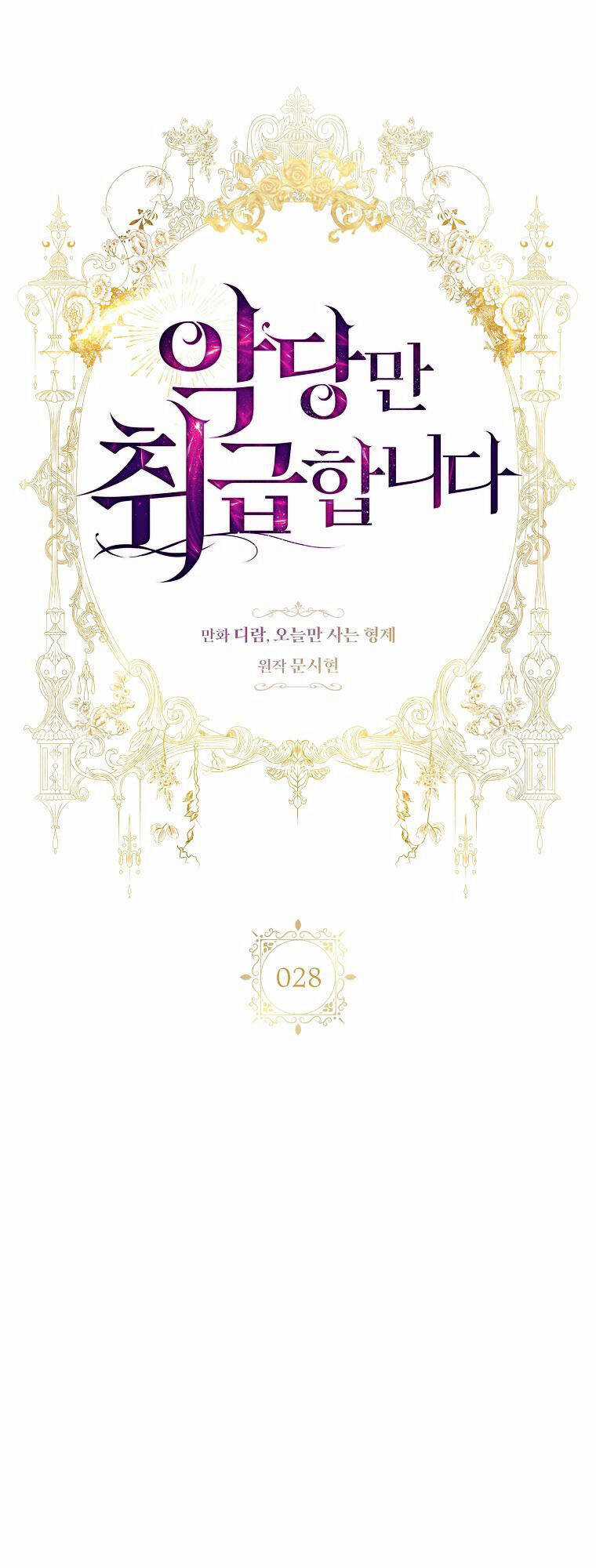 Tôi Thích Phục Vụ Cho Những Nhân Vật Phản Diện Chapter 28.1 trang 5