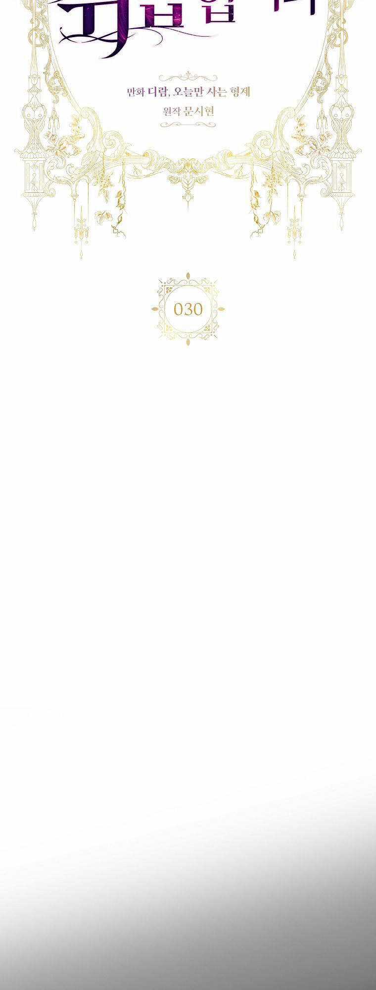 Tôi Thích Phục Vụ Cho Những Nhân Vật Phản Diện Chapter 30.1 trang 2