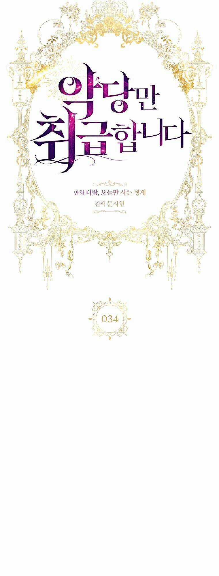 Tôi Thích Phục Vụ Cho Những Nhân Vật Phản Diện Chapter 34.1 trang 7