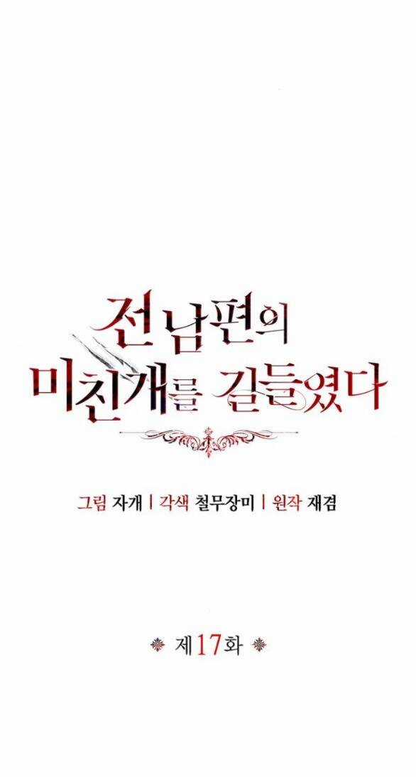 Tôi Thuần Hóa Chó Điên Của Chồng Cũ Chapter 17.2 trang 0