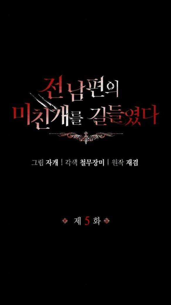 Tôi Thuần Hóa Chó Điên Của Chồng Cũ Chapter 5 trang 7