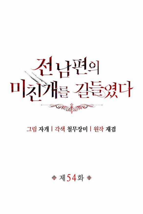 Tôi Thuần Hóa Chó Điên Của Chồng Cũ Chapter 54.1 trang 38