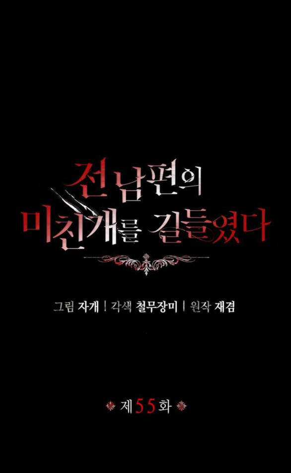 Tôi Thuần Hóa Chó Điên Của Chồng Cũ Chapter 55.1 trang 15