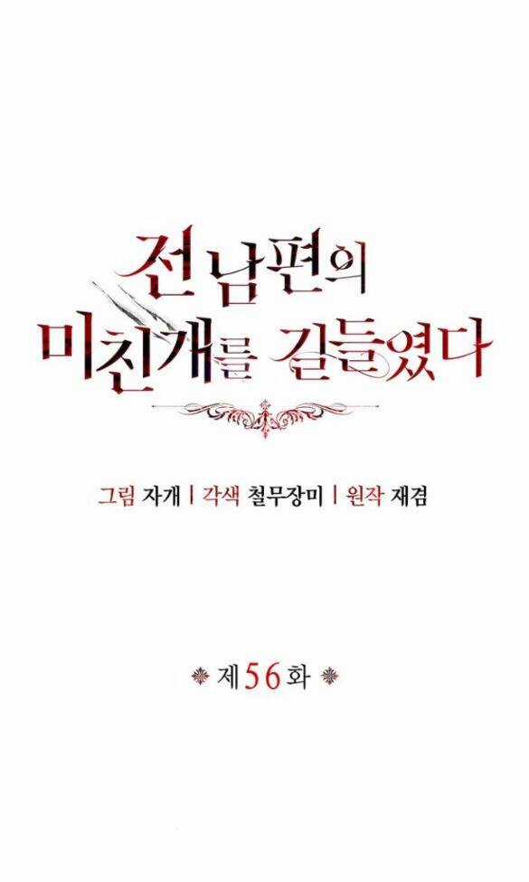 Tôi Thuần Hóa Chó Điên Của Chồng Cũ Chapter 56.2 trang 9