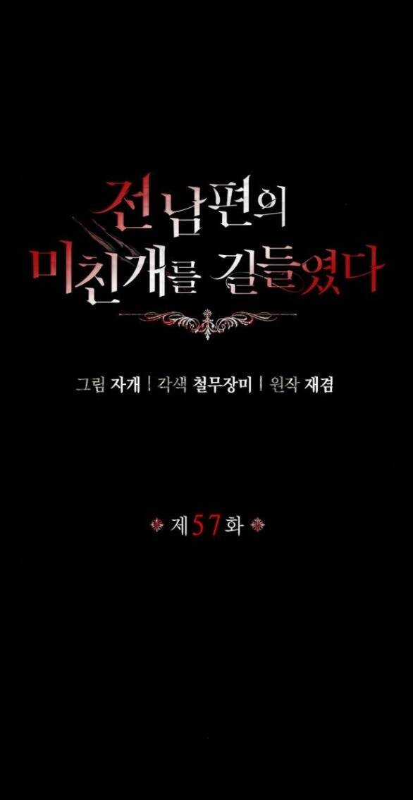 Tôi Thuần Hóa Chó Điên Của Chồng Cũ Chapter 57.1 trang 0