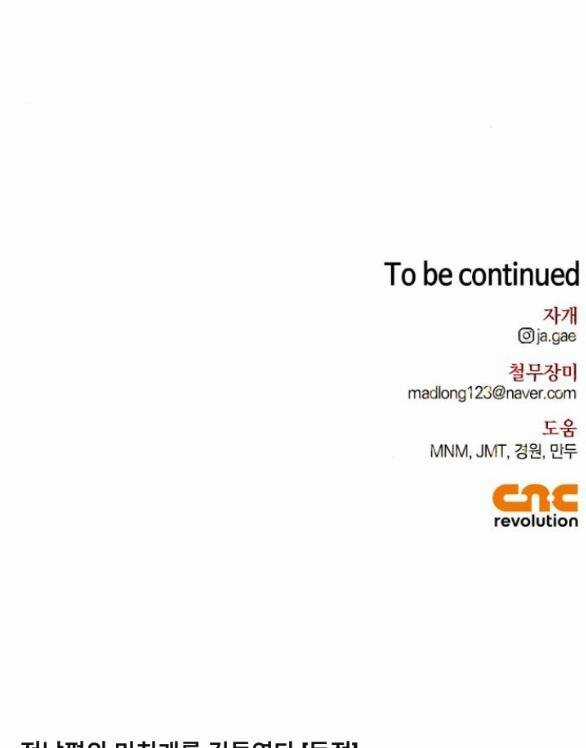 Tôi Thuần Hóa Chó Điên Của Chồng Cũ Chapter 57.2 trang 34