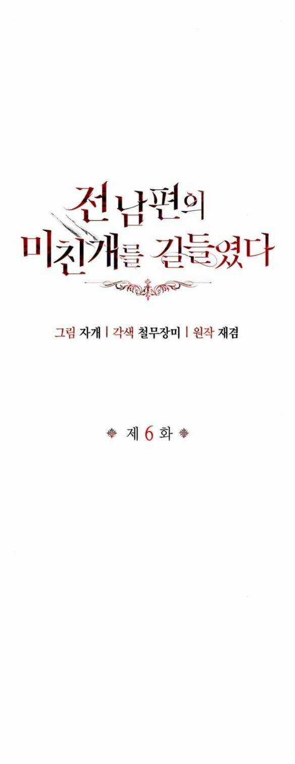 Tôi Thuần Hóa Chó Điên Của Chồng Cũ Chapter 6.5 trang 14