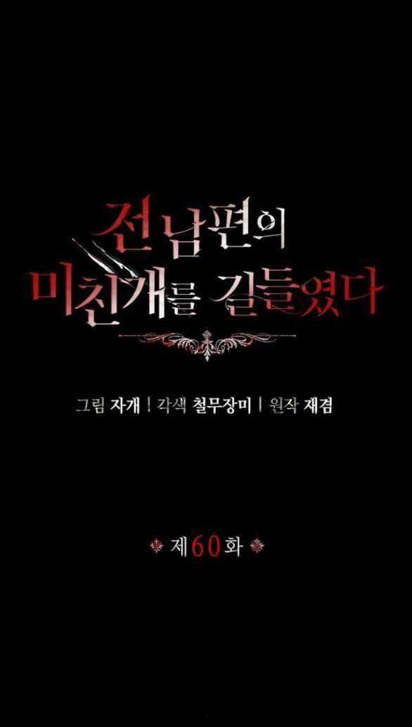 Tôi Thuần Hóa Chó Điên Của Chồng Cũ Chapter 60.1 trang 11