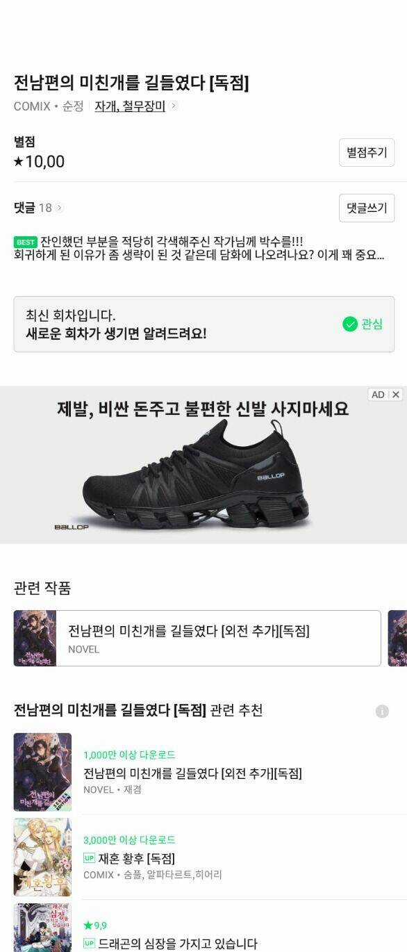 Tôi Thuần Hóa Chó Điên Của Chồng Cũ Chapter 61.2 trang 37