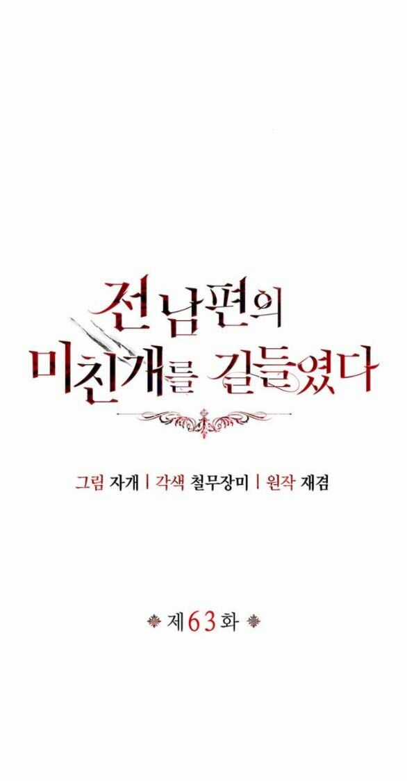 Tôi Thuần Hóa Chó Điên Của Chồng Cũ Chapter 63.1 trang 28