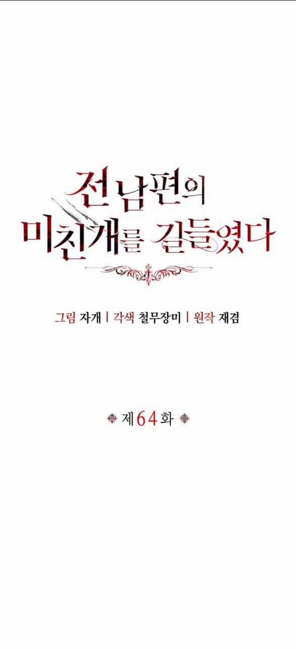 Tôi Thuần Hóa Chó Điên Của Chồng Cũ Chapter 64.1 trang 35