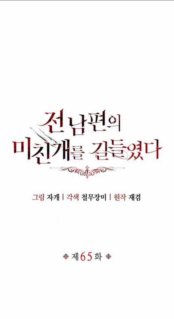 Tôi Thuần Hóa Chó Điên Của Chồng Cũ Chapter 65.1 trang 4