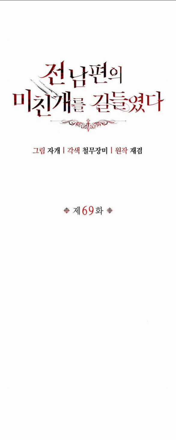 Tôi Thuần Hóa Chó Điên Của Chồng Cũ Chapter 69.1 trang 29