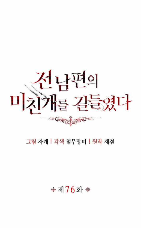 Tôi Thuần Hóa Chó Điên Của Chồng Cũ Chapter 76.1 trang 9