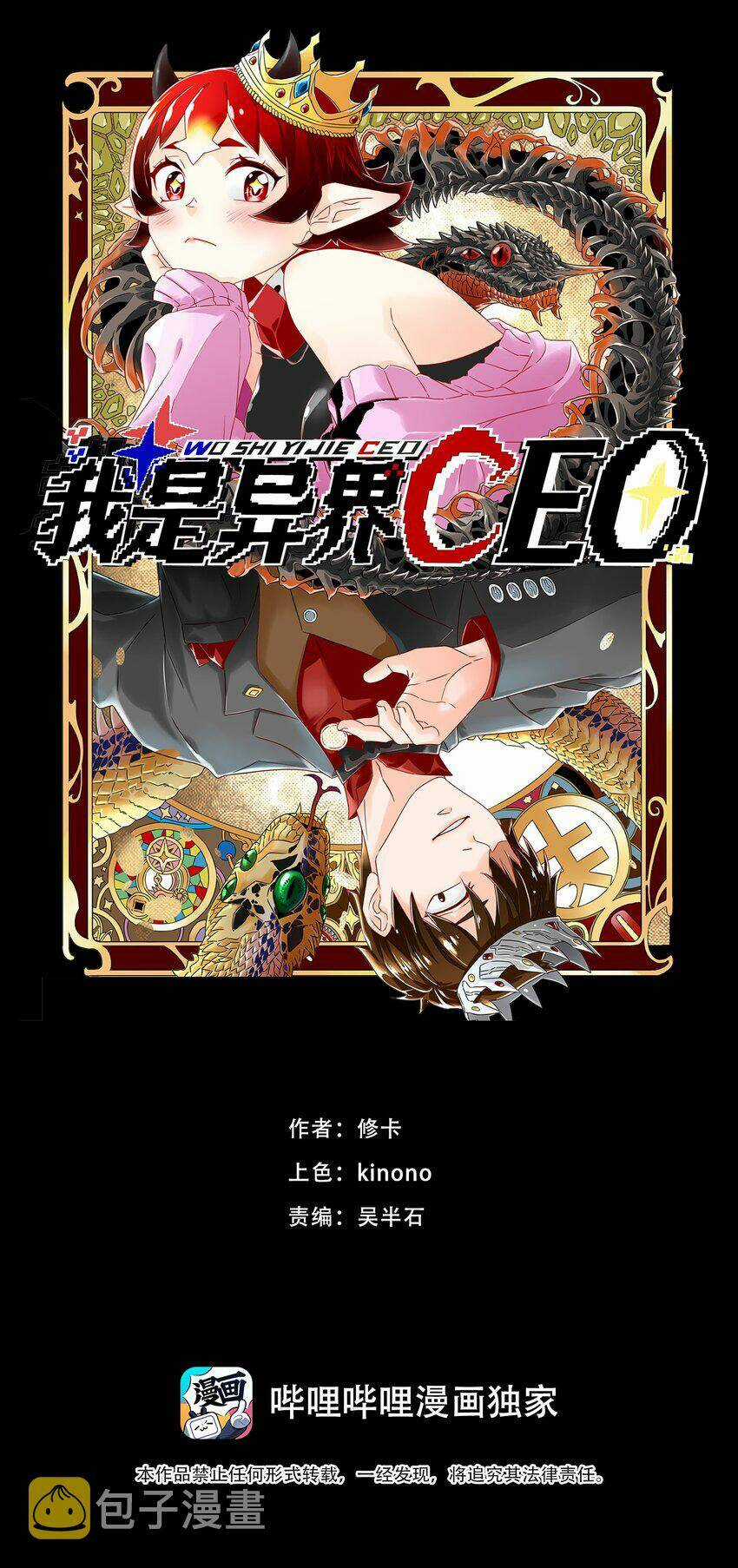 Tôi Trở Thành Ceo Ở Thế Giới Khác Chapter 30 trang 1
