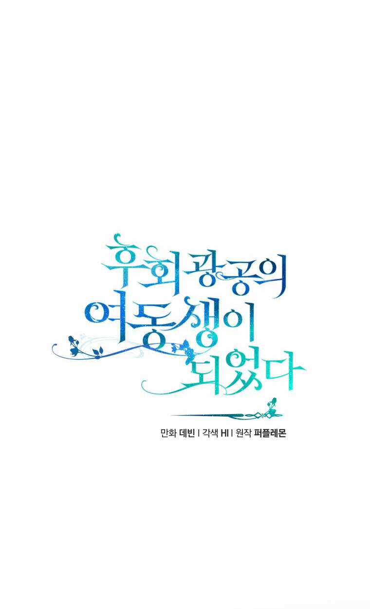 Tôi Trở Thành Em Gái Của Nam Chính Tiểu Thuyết Bl Chapter 38 trang 8