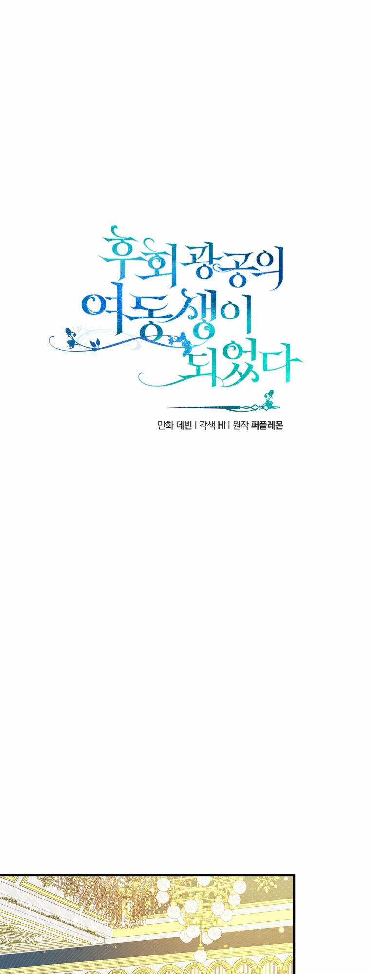 Tôi Trở Thành Em Gái Của Nam Chính Tiểu Thuyết Bl Chapter 49 trang 16