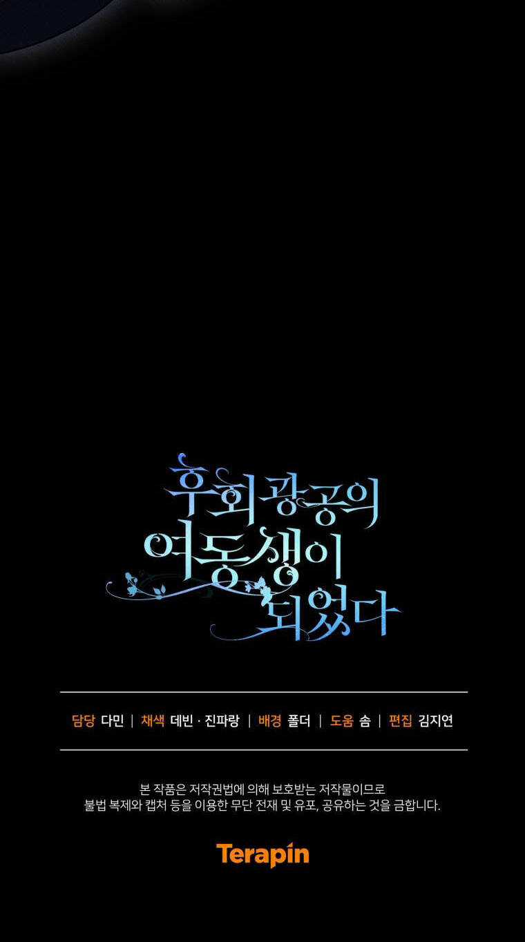 Tôi Trở Thành Em Gái Của Nam Chính Tiểu Thuyết Bl Chapter 55 trang 85