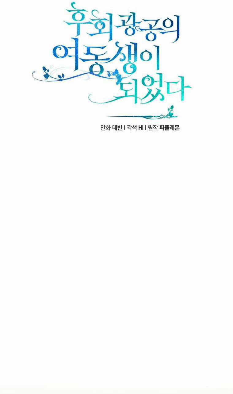 Tôi Trở Thành Em Gái Của Nam Chính Tiểu Thuyết Bl Chapter 56 trang 25